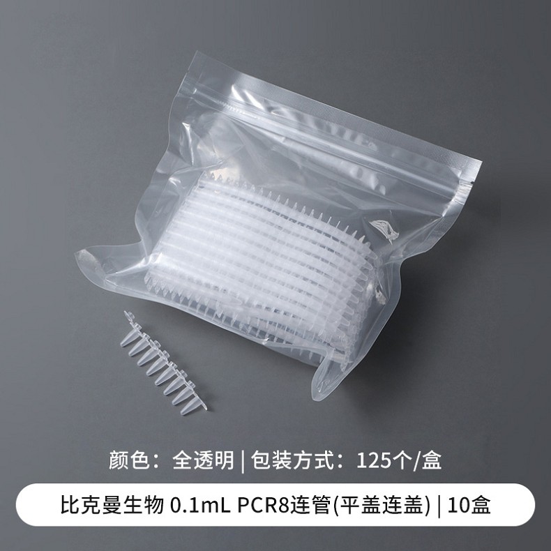 pcr plastic tubes(001)
