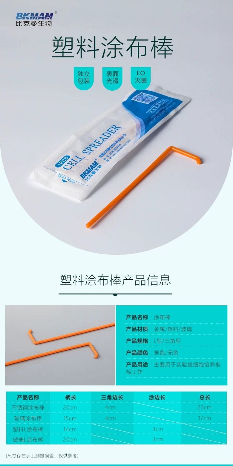 plastic cell spreaders(001)