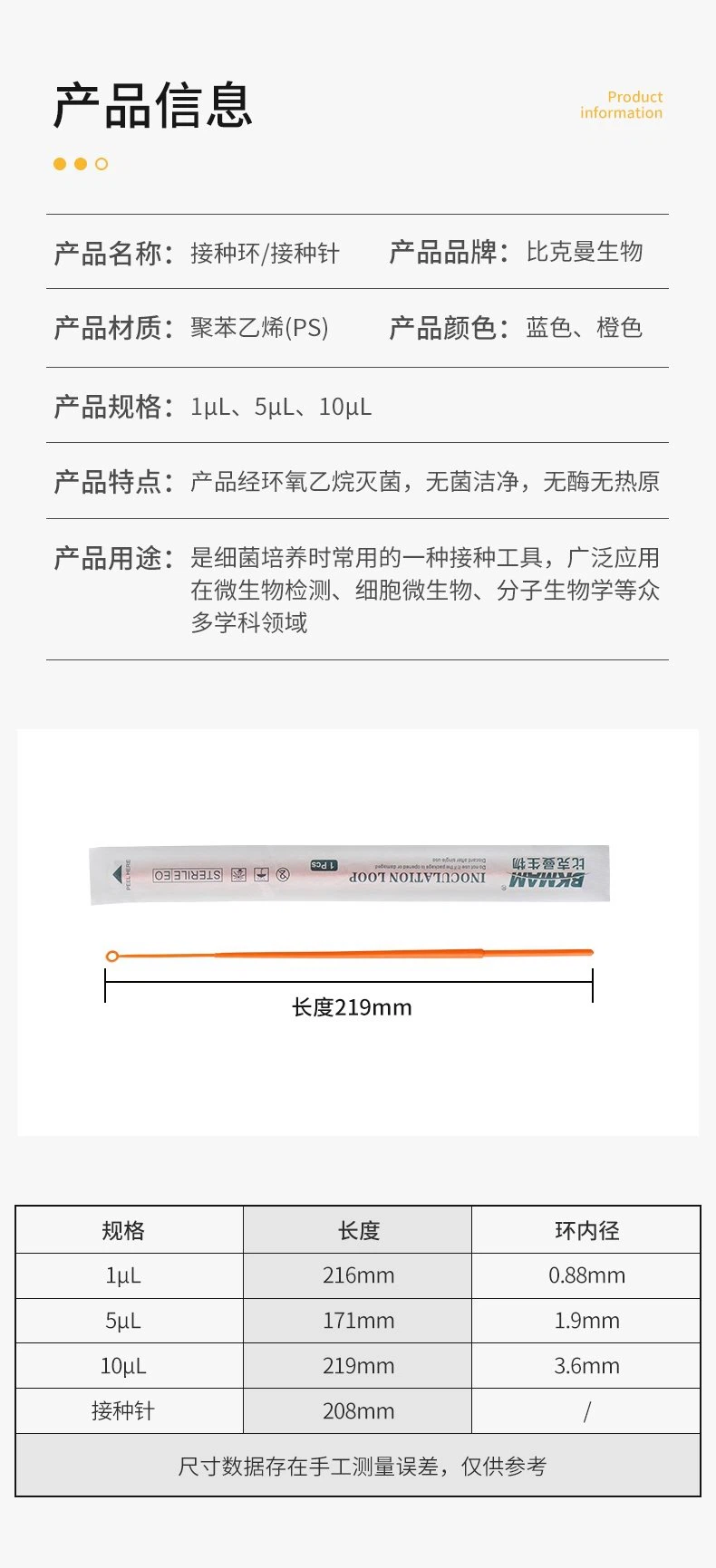 bacteriological loop(001)