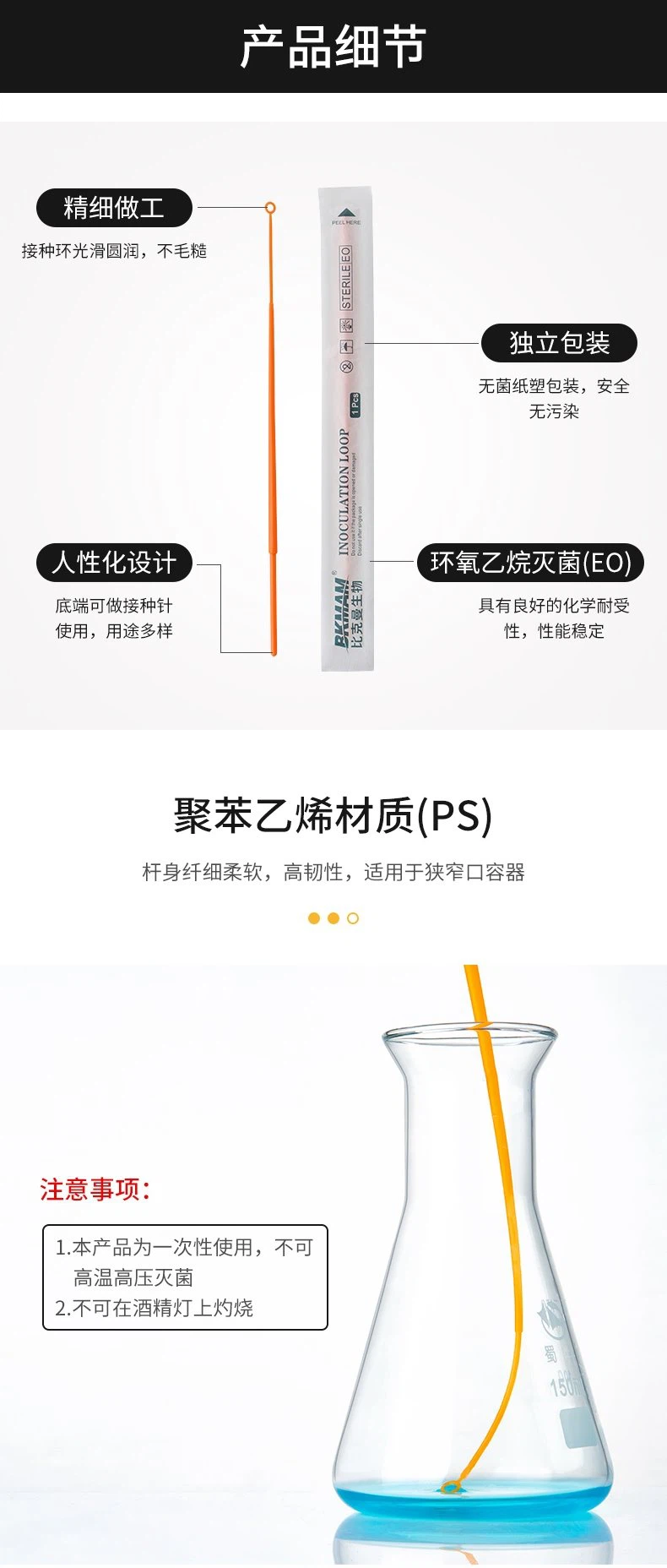 plastic inoculation loop(001)